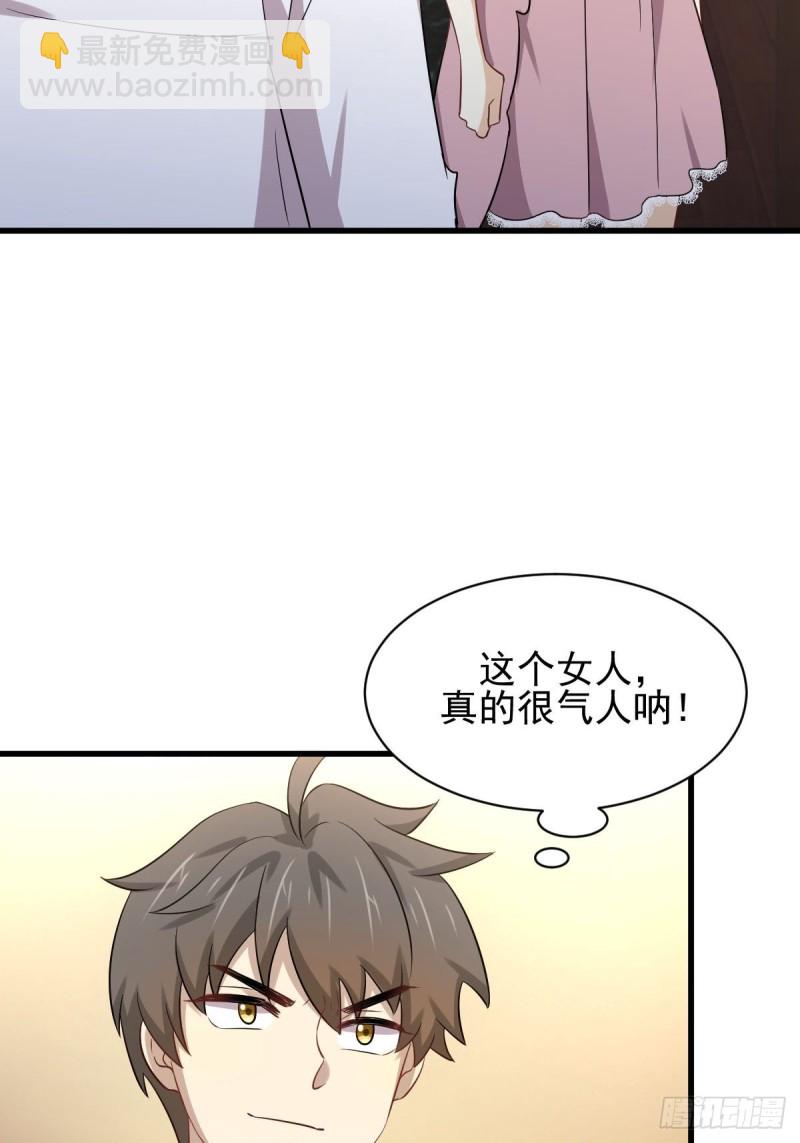 🍵本剑仙绝不吃软饭 第173话 第一步棋 第3页