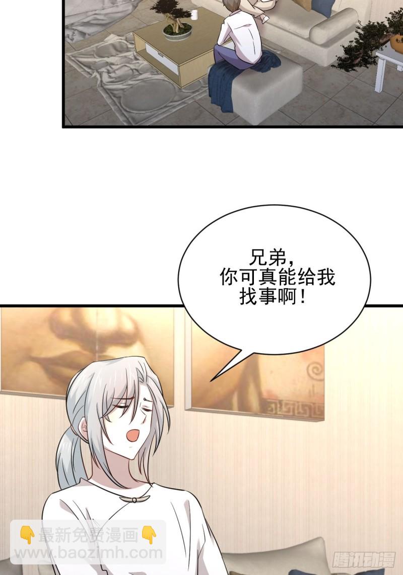 🍵本剑仙绝不吃软饭 第173话 第一步棋 第31页