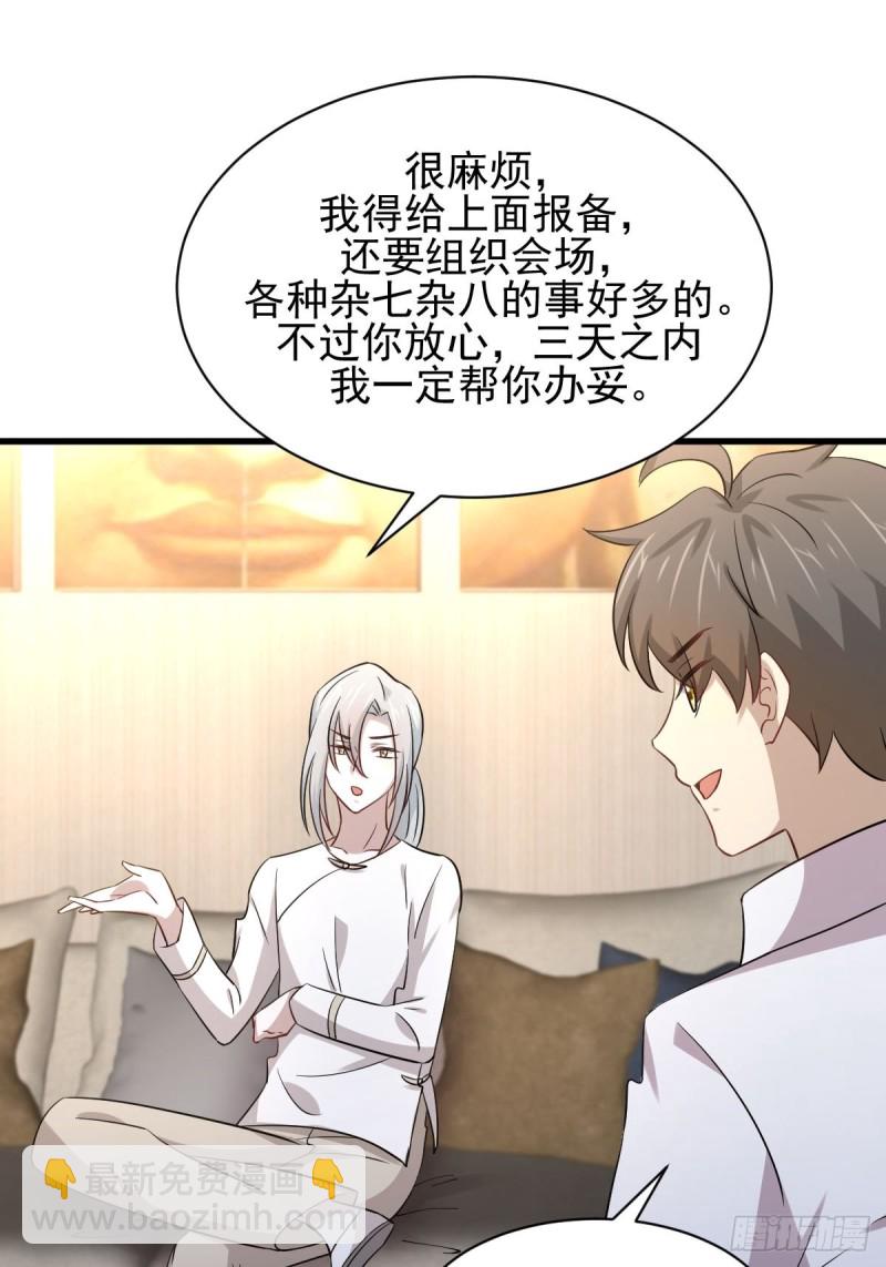 🍵本剑仙绝不吃软饭 第173话 第一步棋 第33页