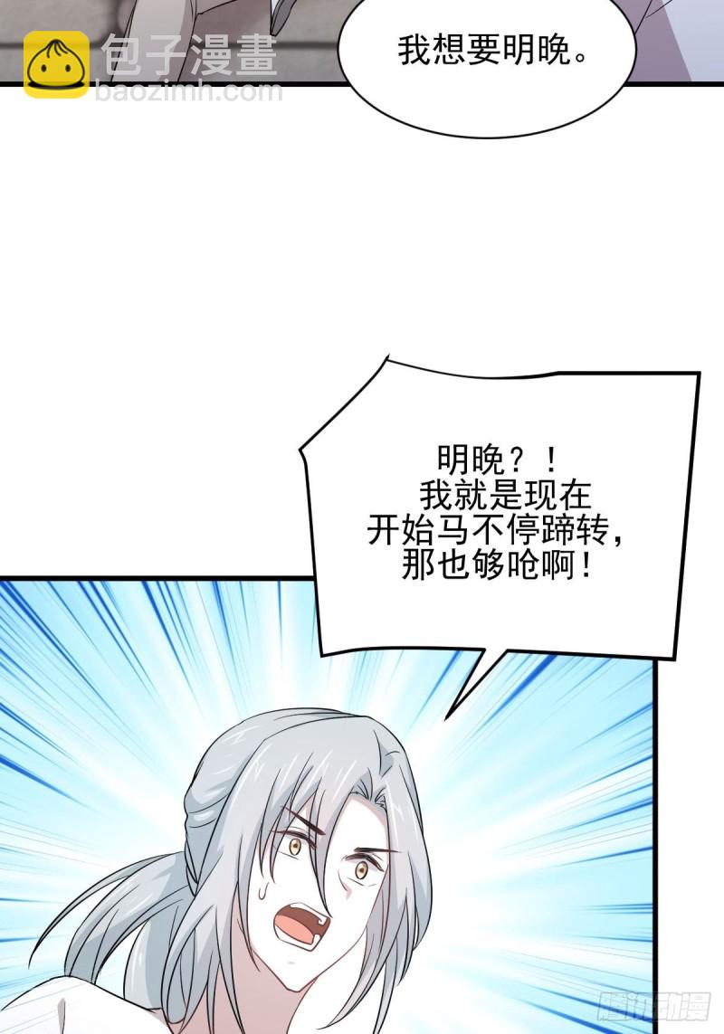 🍵本剑仙绝不吃软饭 第173话 第一步棋 第34页