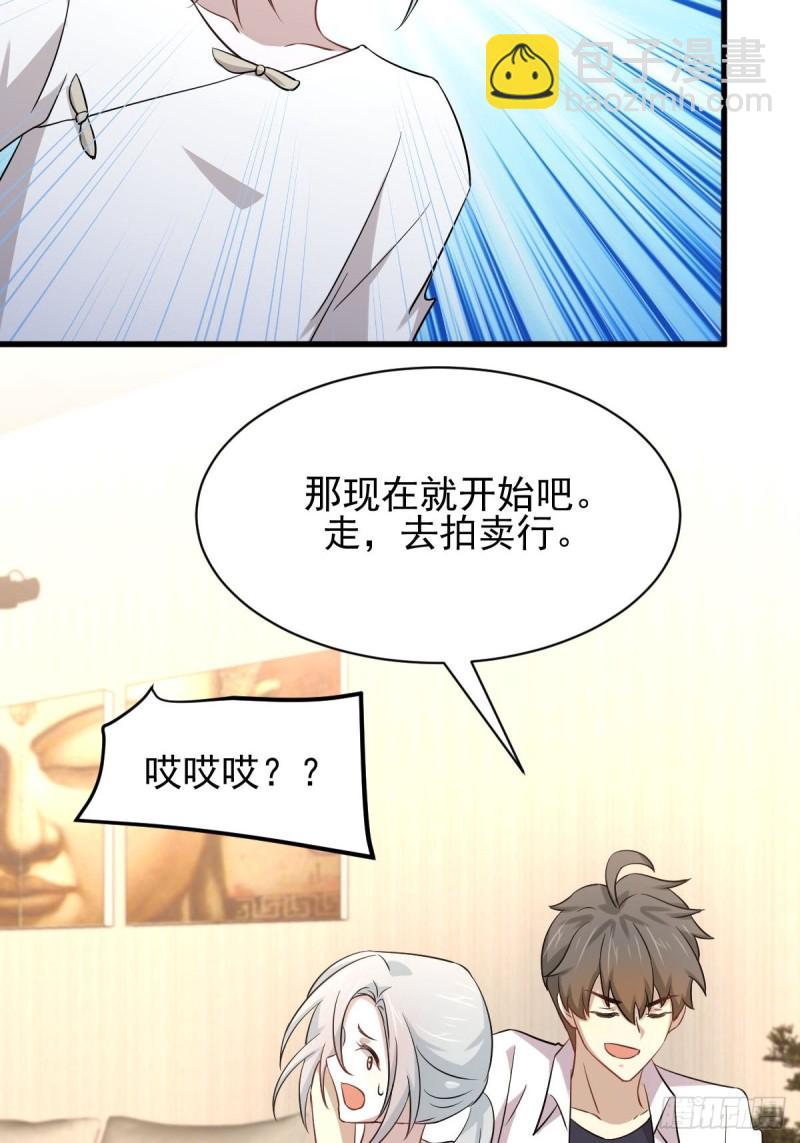 🍵本剑仙绝不吃软饭 第173话 第一步棋 第35页