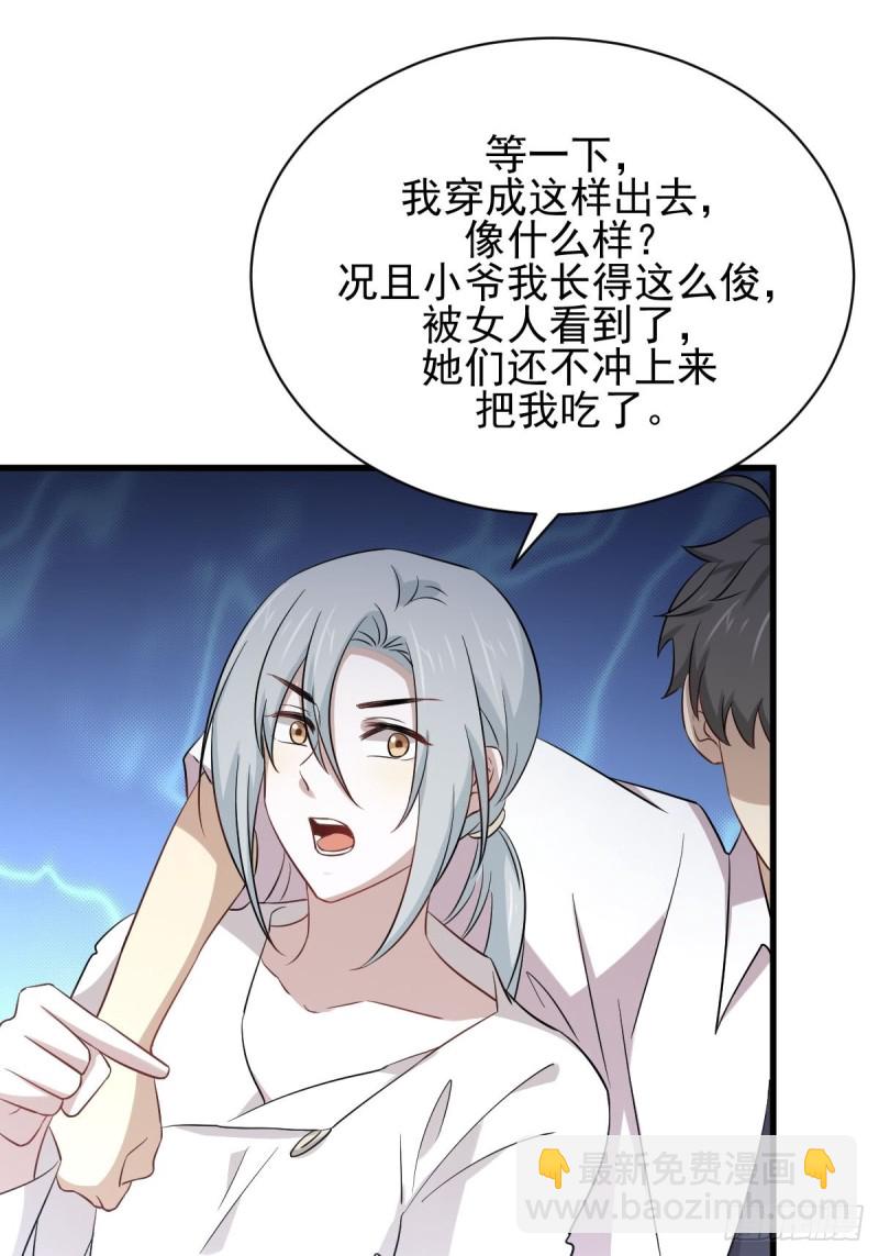🍵本剑仙绝不吃软饭 第173话 第一步棋 第37页