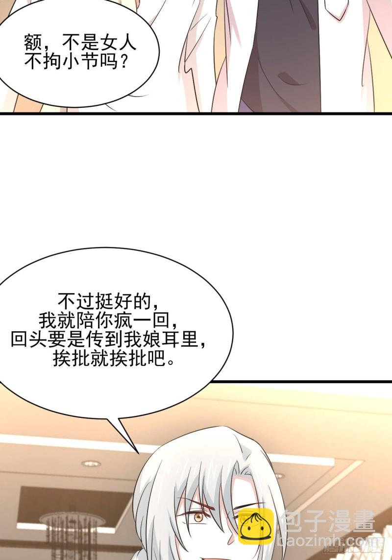 🍵本剑仙绝不吃软饭 第173话 第一步棋 第39页