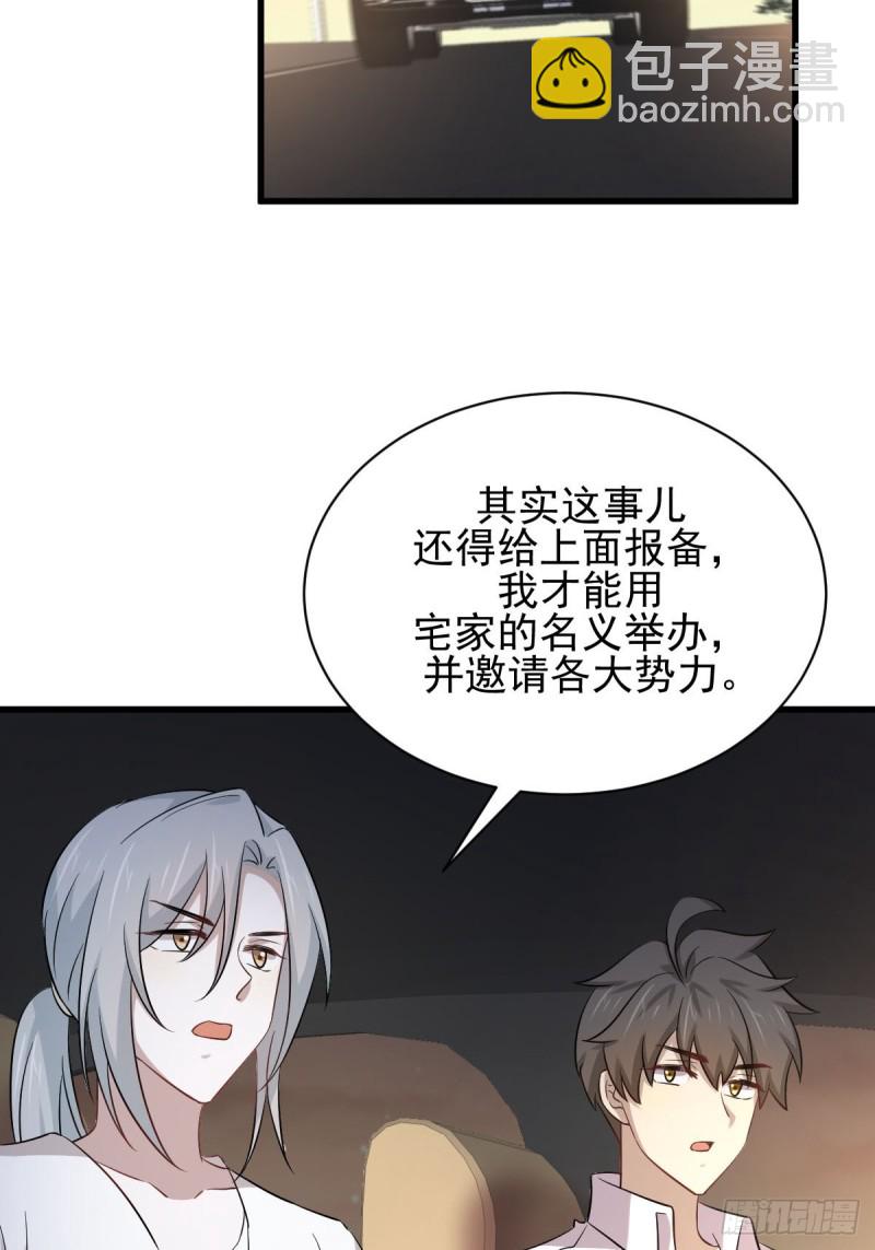 🍵本剑仙绝不吃软饭 第173话 第一步棋 第42页