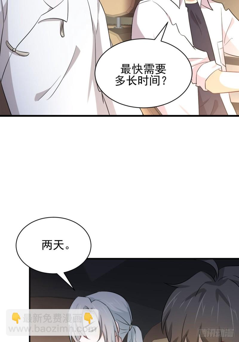 🍵本剑仙绝不吃软饭 第173话 第一步棋 第43页