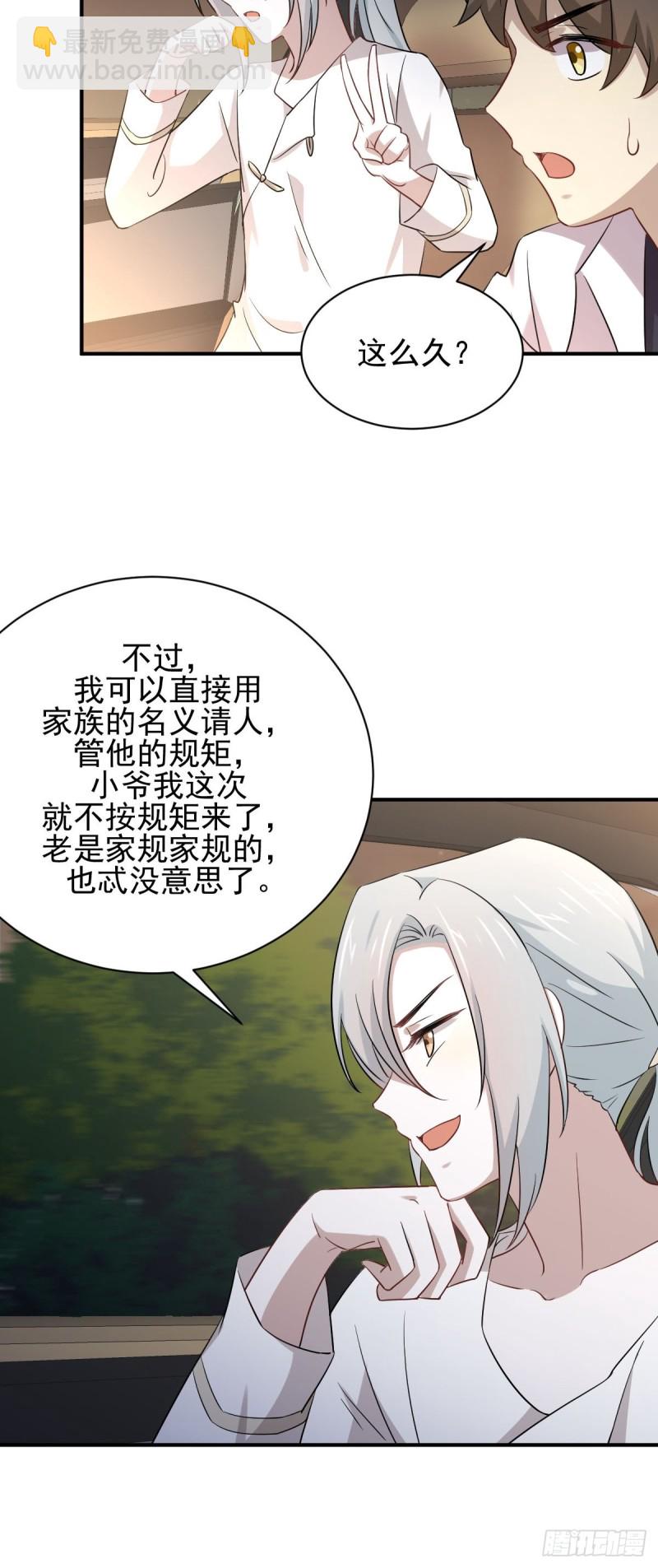 🍵本剑仙绝不吃软饭 第173话 第一步棋 第44页