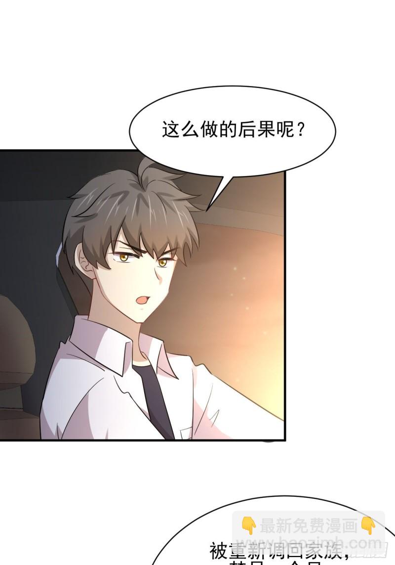 🍵本剑仙绝不吃软饭 第173话 第一步棋 第45页