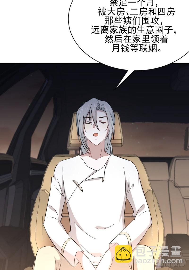🍵本剑仙绝不吃软饭 第173话 第一步棋 第46页