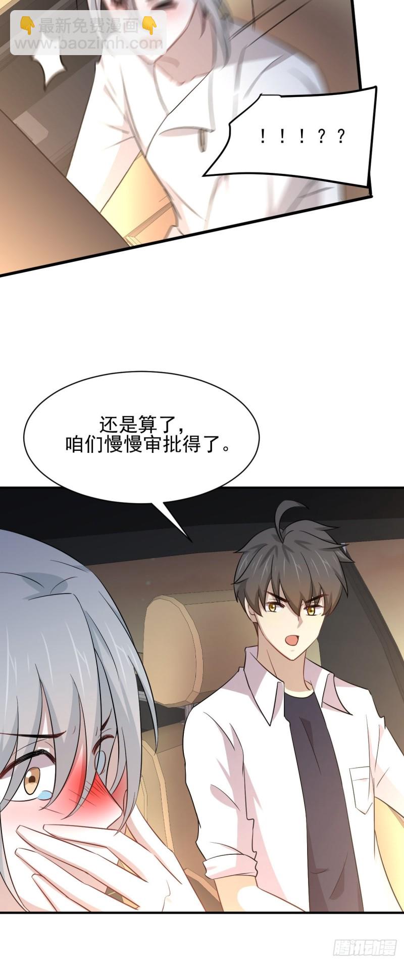 🍵本剑仙绝不吃软饭 第173话 第一步棋 第48页