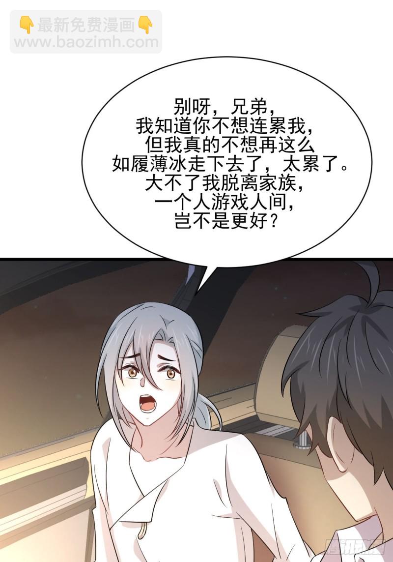 🍵本剑仙绝不吃软饭 第173话 第一步棋 第49页