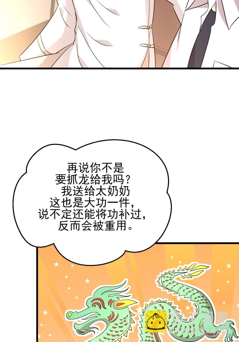 🍵本剑仙绝不吃软饭 第173话 第一步棋 第50页