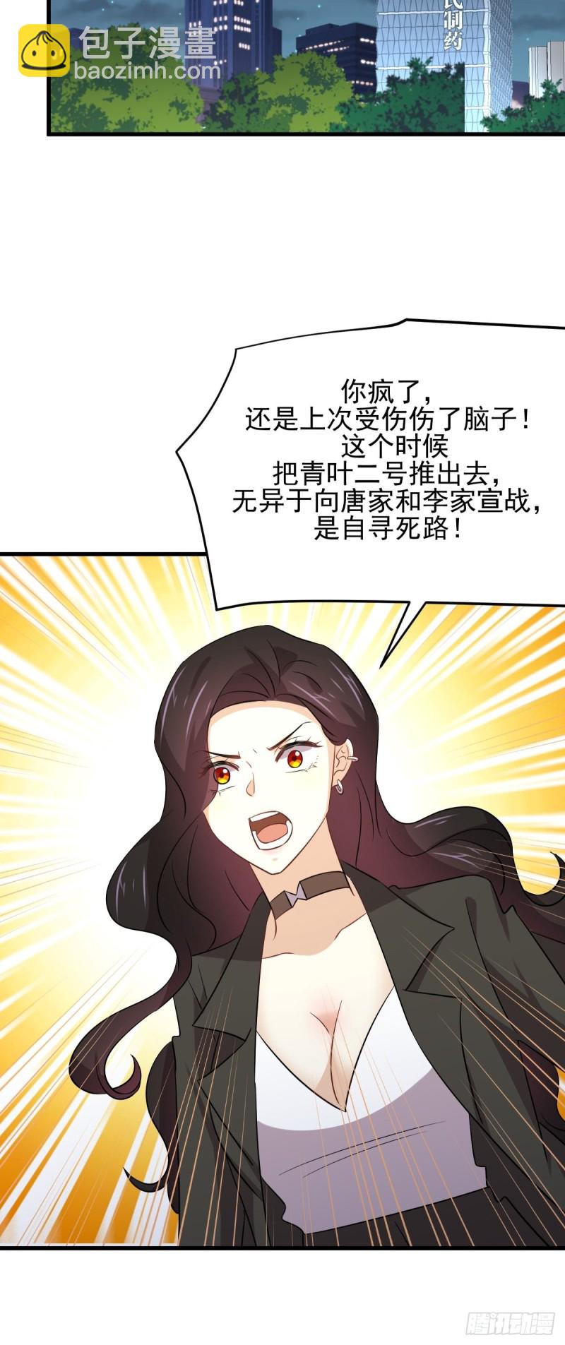 🍵本剑仙绝不吃软饭 第173话 第一步棋 第9页