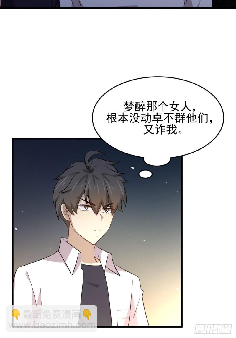🍵本剑仙绝不吃软饭 第175话 顺利举行 第11页