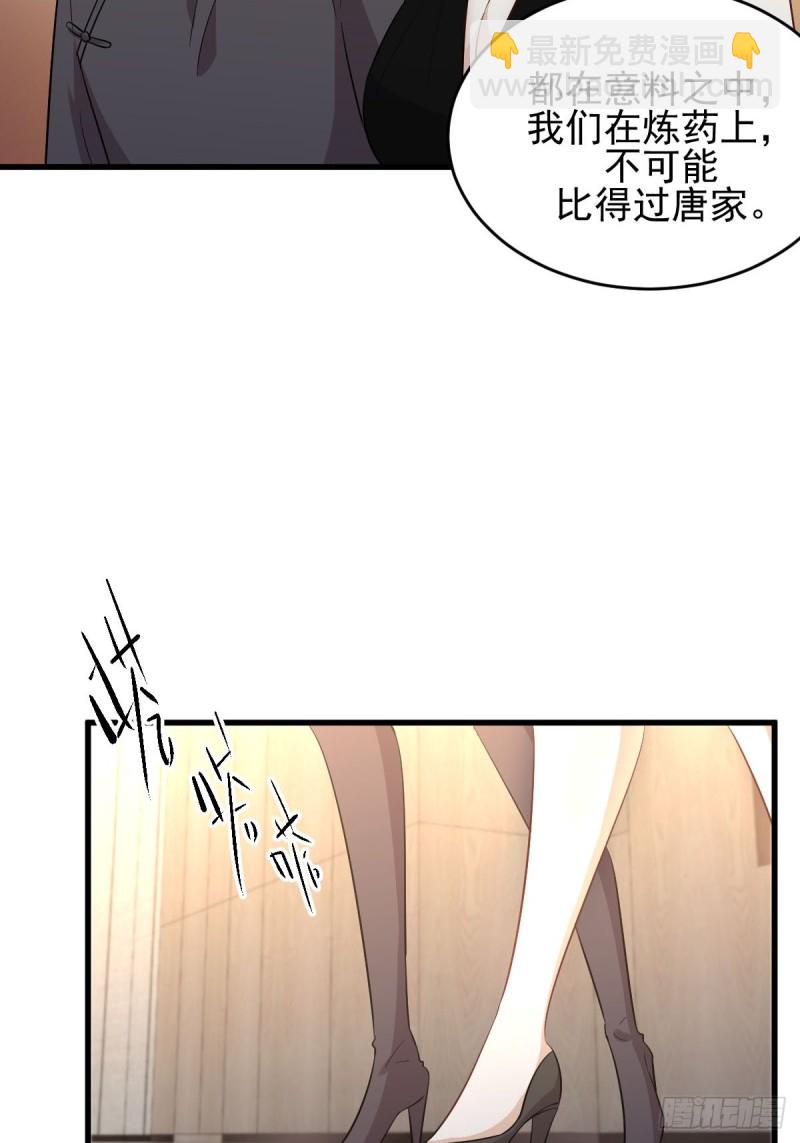 🍵本剑仙绝不吃软饭 第175话 顺利举行 第20页