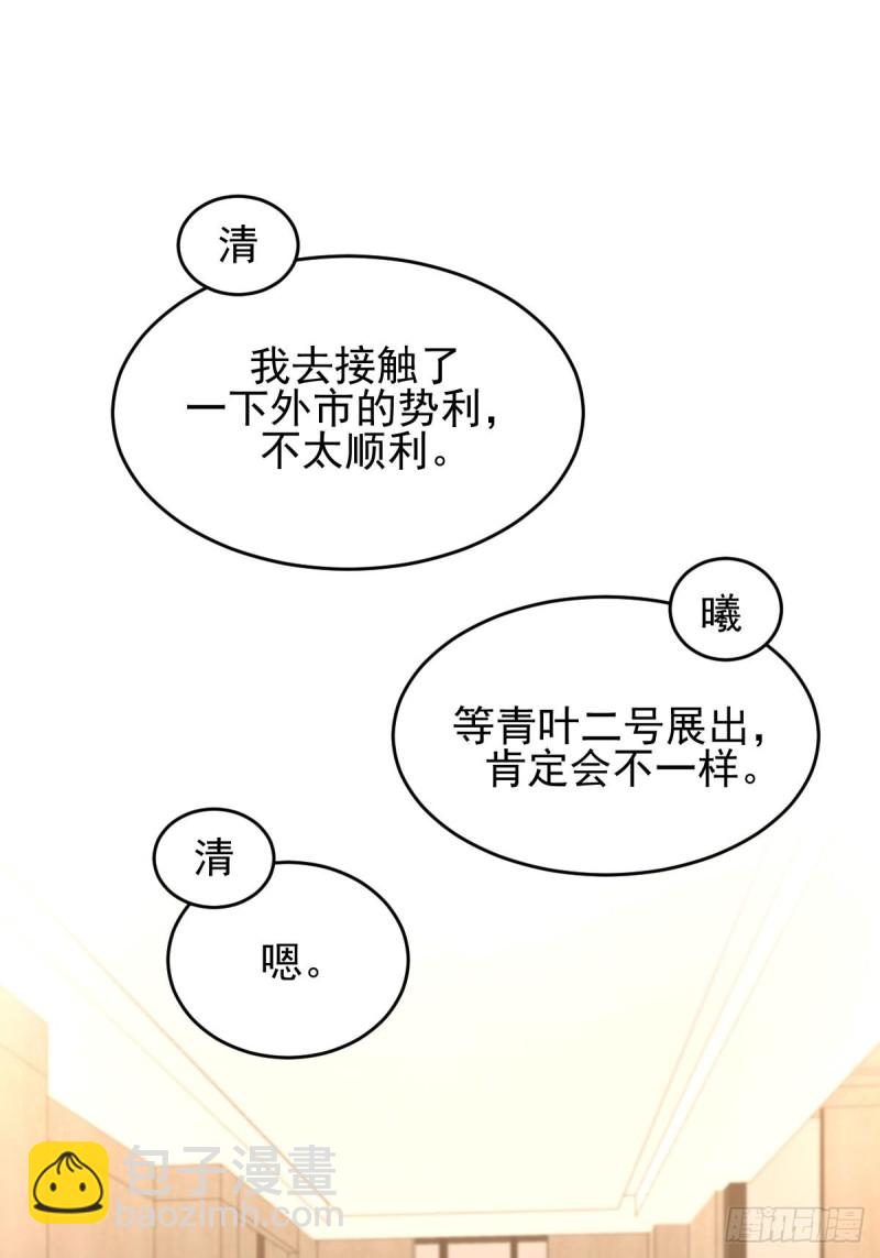 🍵本剑仙绝不吃软饭 第175话 顺利举行 第22页