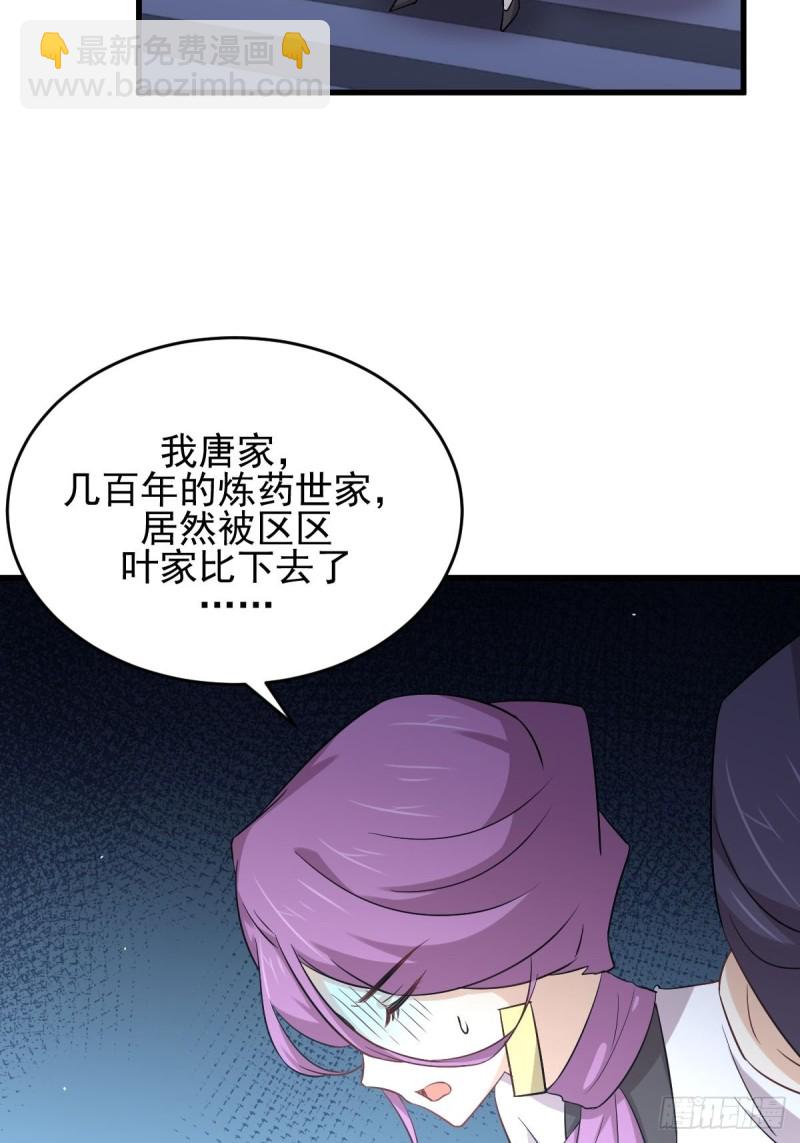 🍵本剑仙绝不吃软饭 第175话 顺利举行 第27页