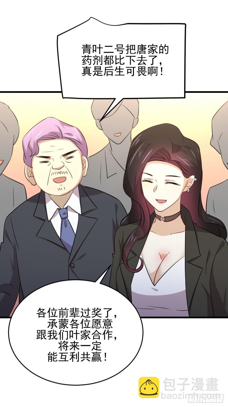 🍵本剑仙绝不吃软饭 第175话 顺利举行 第31页