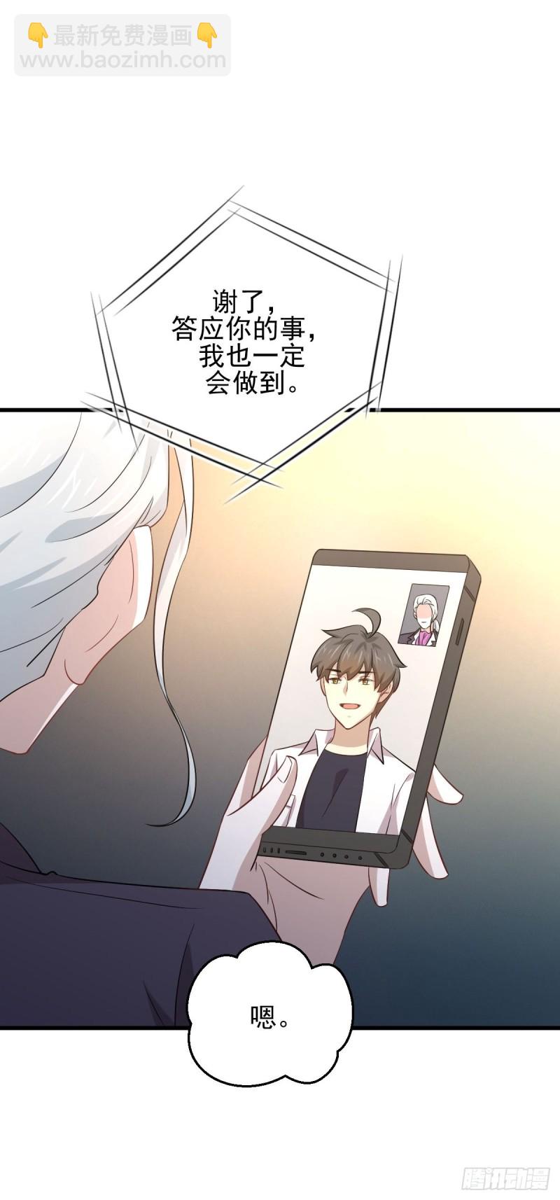 🍵本剑仙绝不吃软饭 第175话 顺利举行 第33页