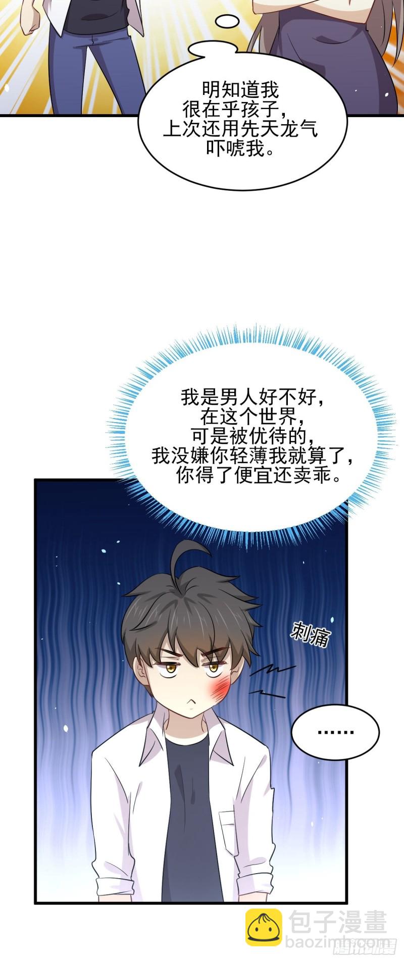 🍵本剑仙绝不吃软饭 第175话 顺利举行 第5页