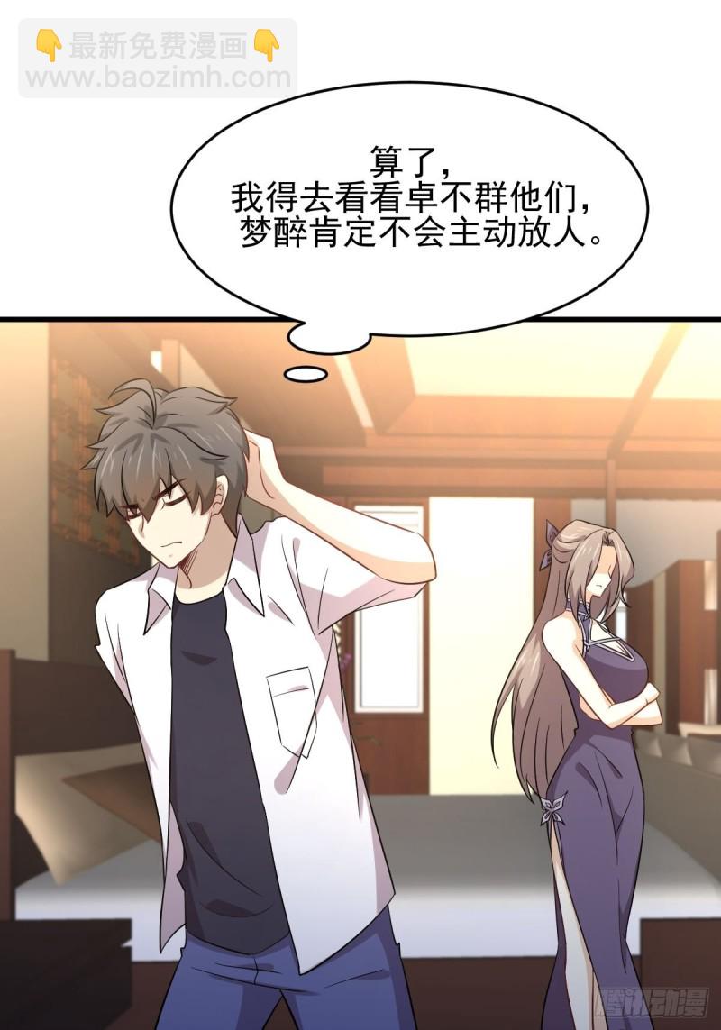 🍵本剑仙绝不吃软饭 第175话 顺利举行 第6页