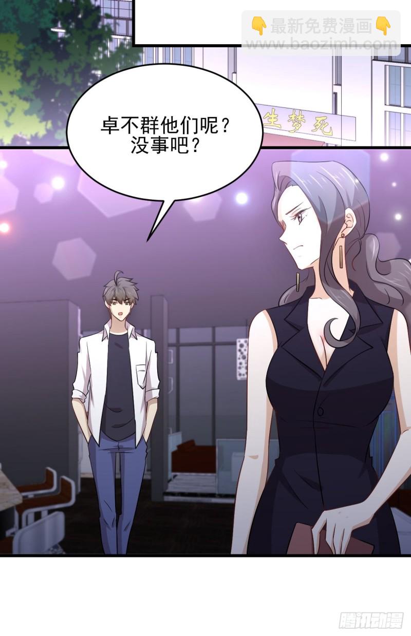 🍵本剑仙绝不吃软饭 第175话 顺利举行 第9页