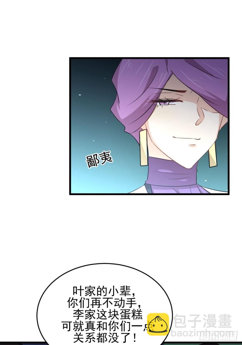 🍵本剑仙绝不吃软饭 第179话 围剿李家 第18页