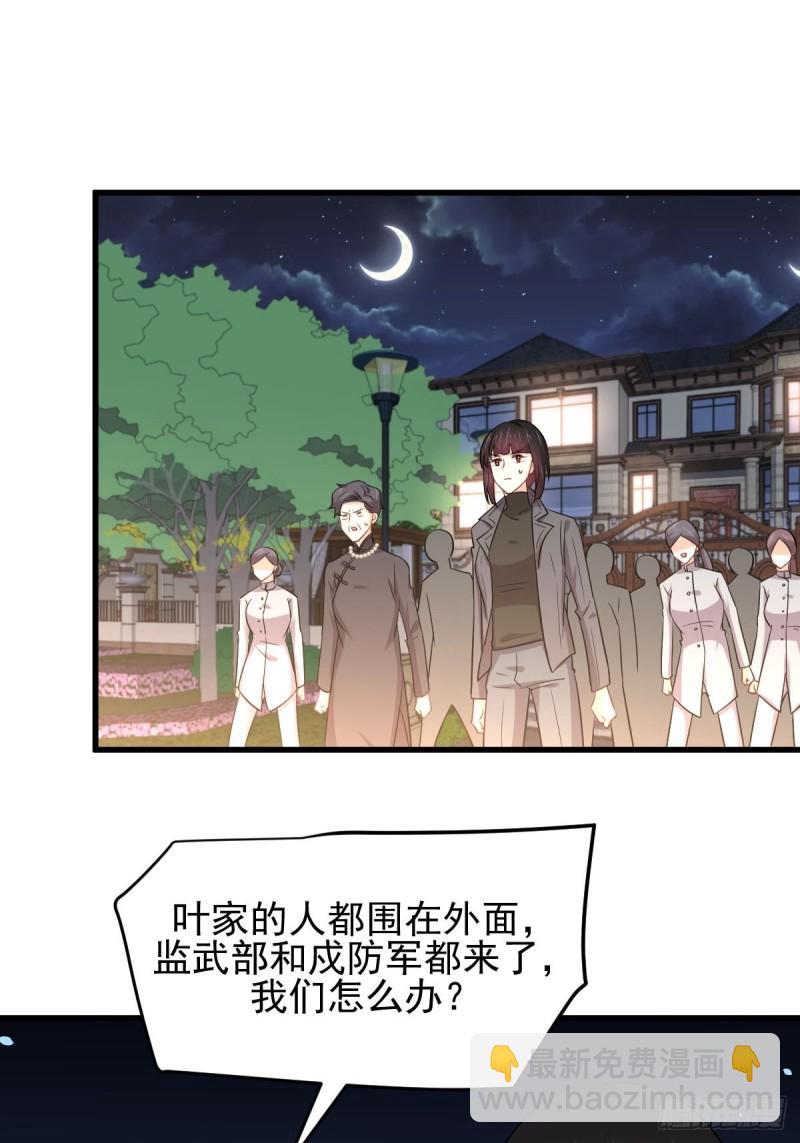 🍵本剑仙绝不吃软饭 第179话 围剿李家 第3页