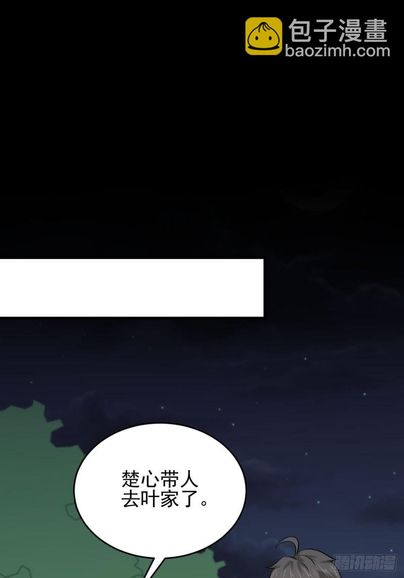 🍵本剑仙绝不吃软饭 第179话 围剿李家 第7页
