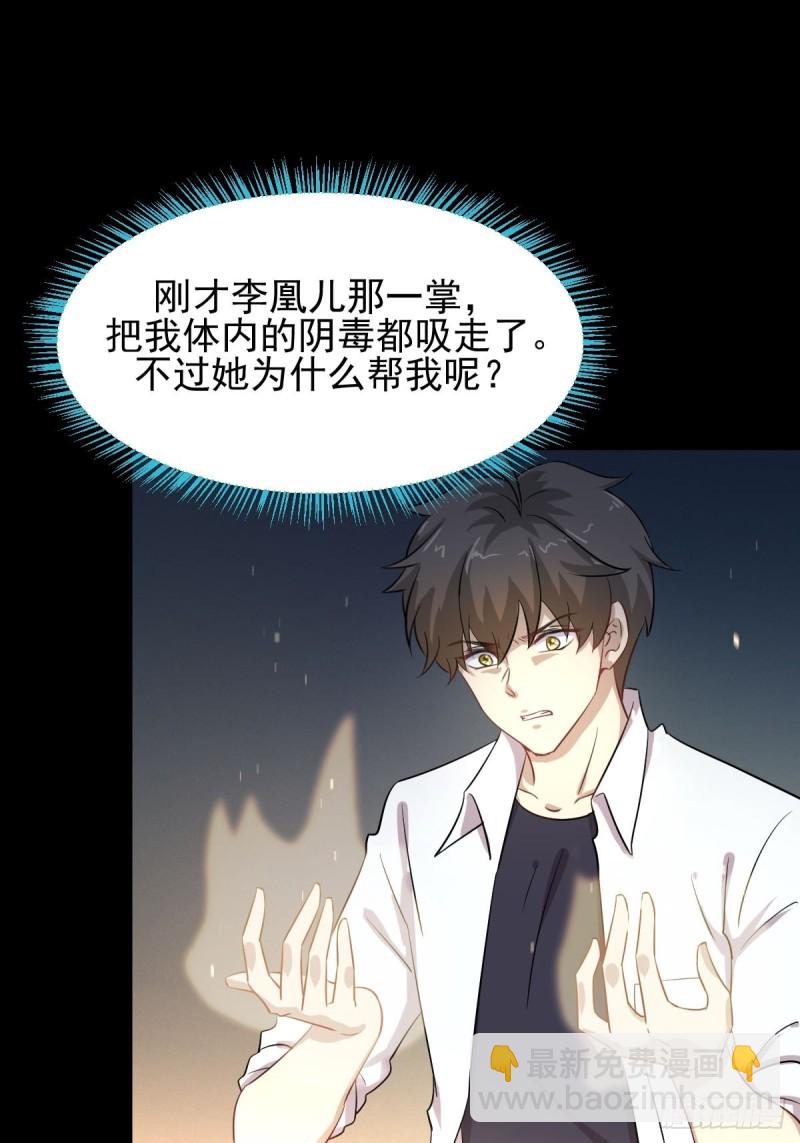 🍵本剑仙绝不吃软饭 第181话 灵力恢复 第10页