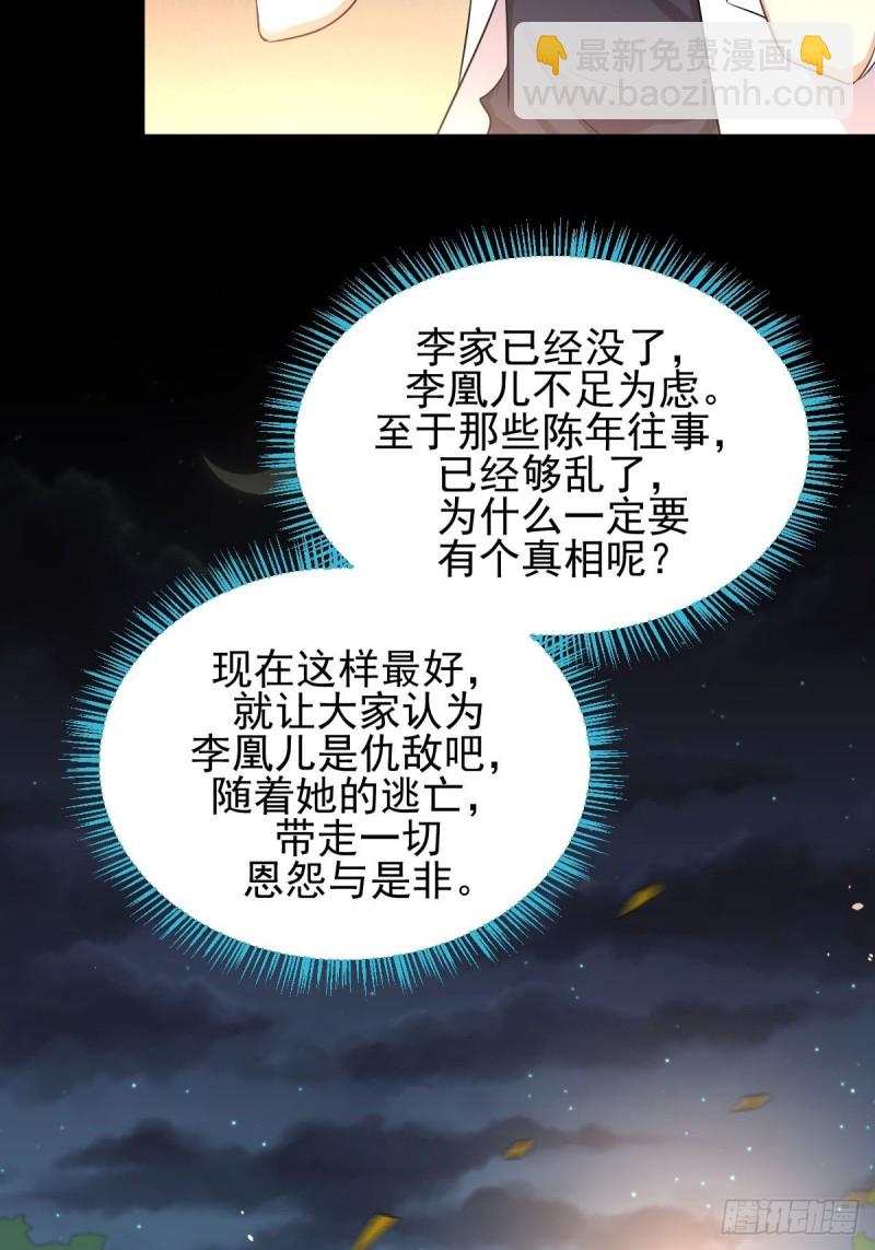 🍵本剑仙绝不吃软饭 第181话 灵力恢复 第11页
