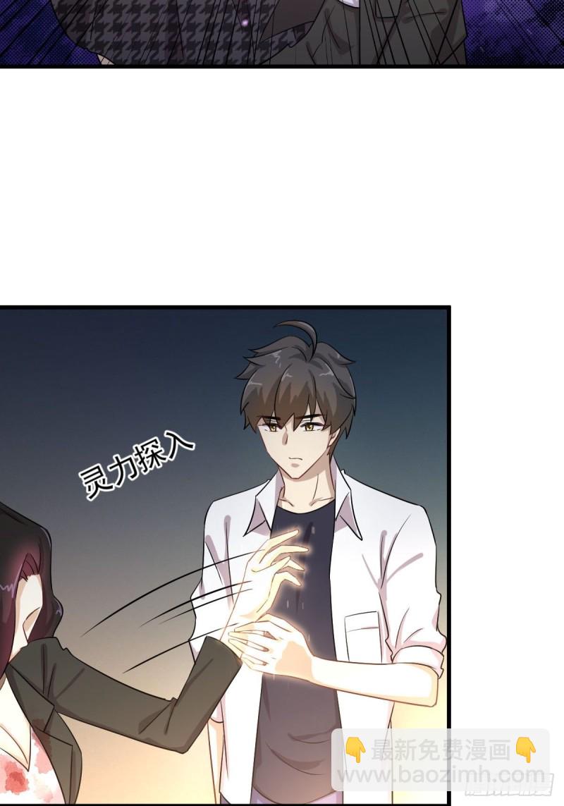 🍵本剑仙绝不吃软饭 第181话 灵力恢复 第27页