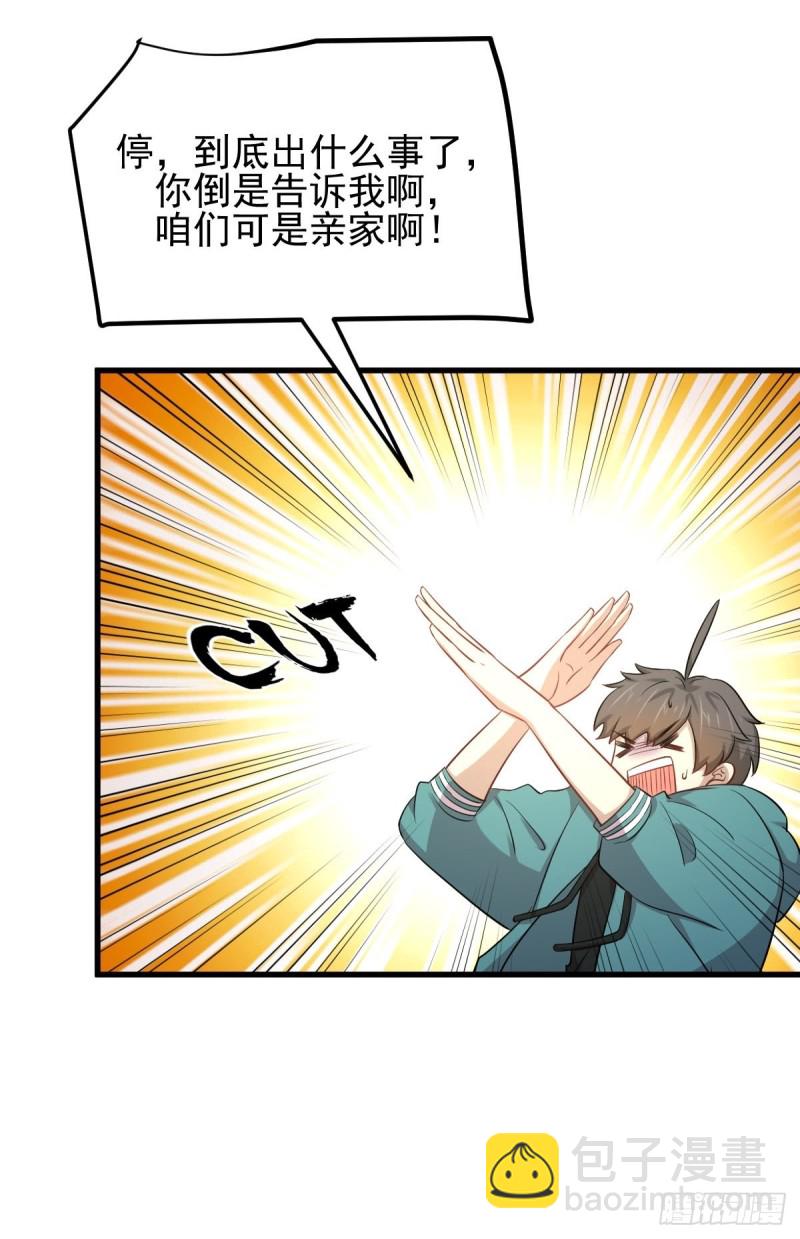 🍵本剑仙绝不吃软饭 第185话 走漏风声 第13页