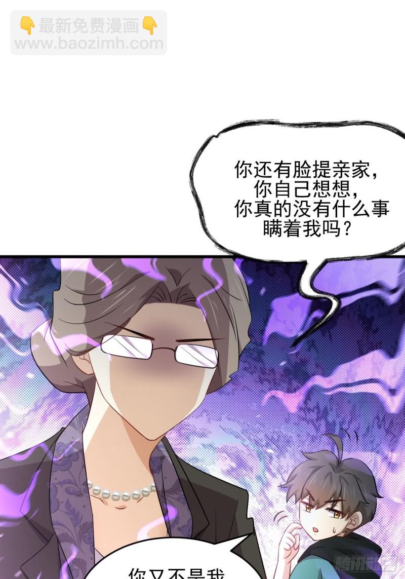 🍵本剑仙绝不吃软饭 第185话 走漏风声 第14页