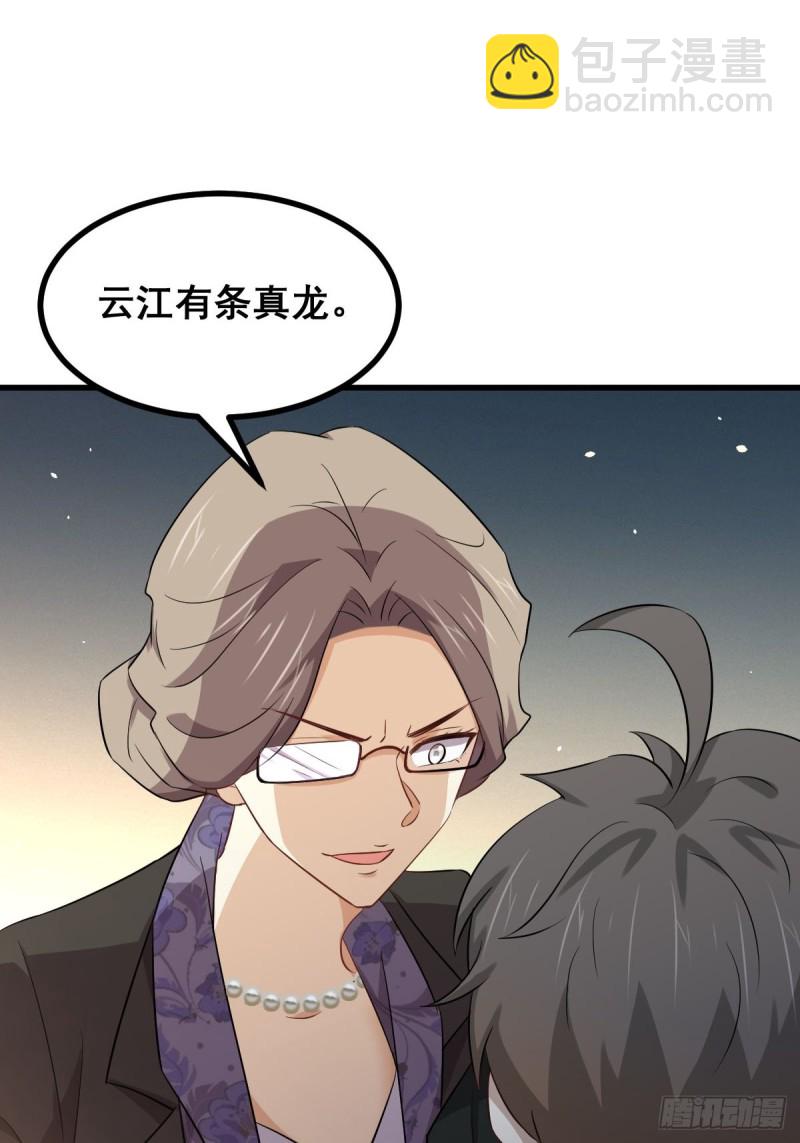 🍵本剑仙绝不吃软饭 第185话 走漏风声 第16页
