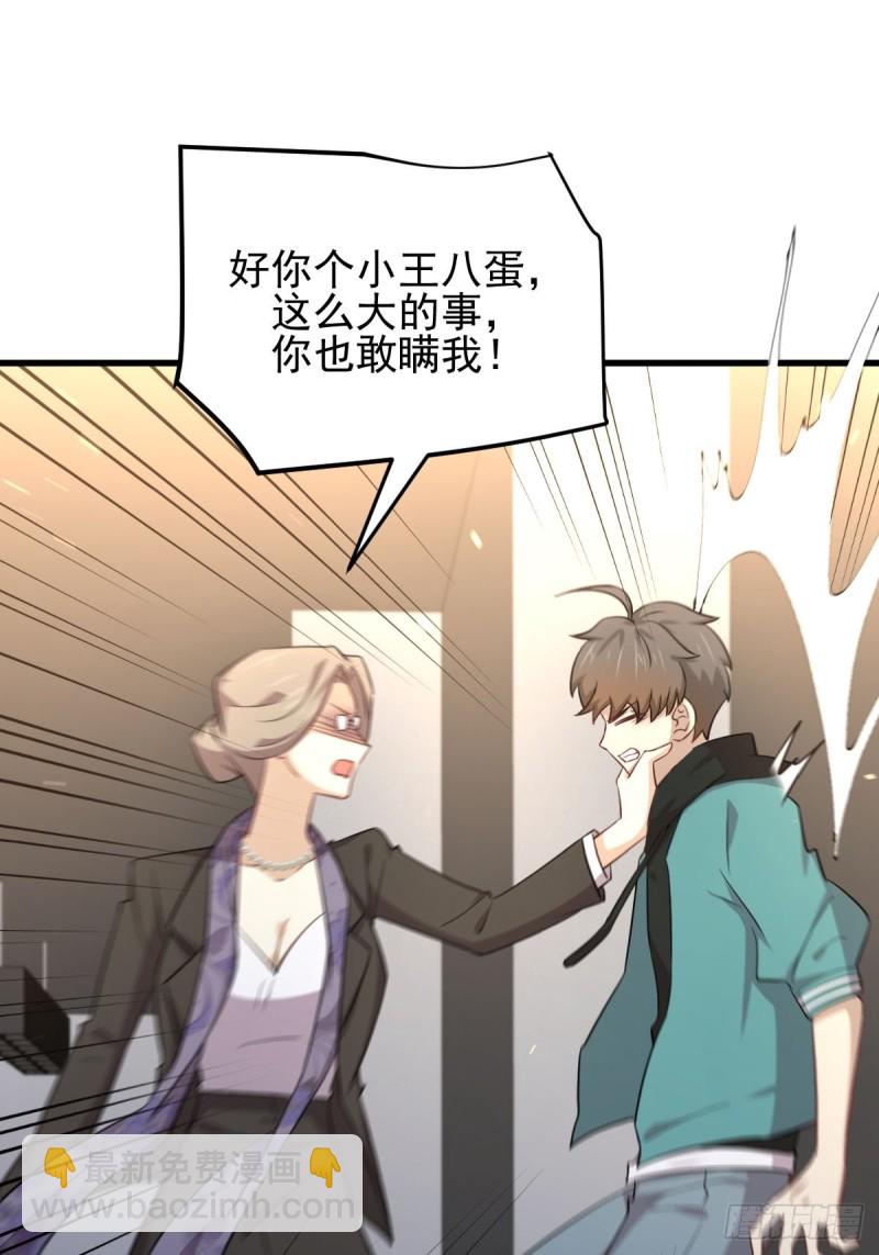 🍵本剑仙绝不吃软饭 第185话 走漏风声 第18页