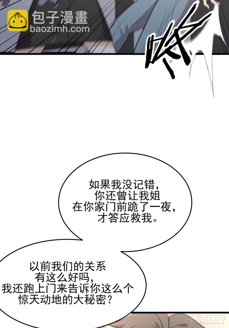 🍵本剑仙绝不吃软饭 第185话 走漏风声 第19页