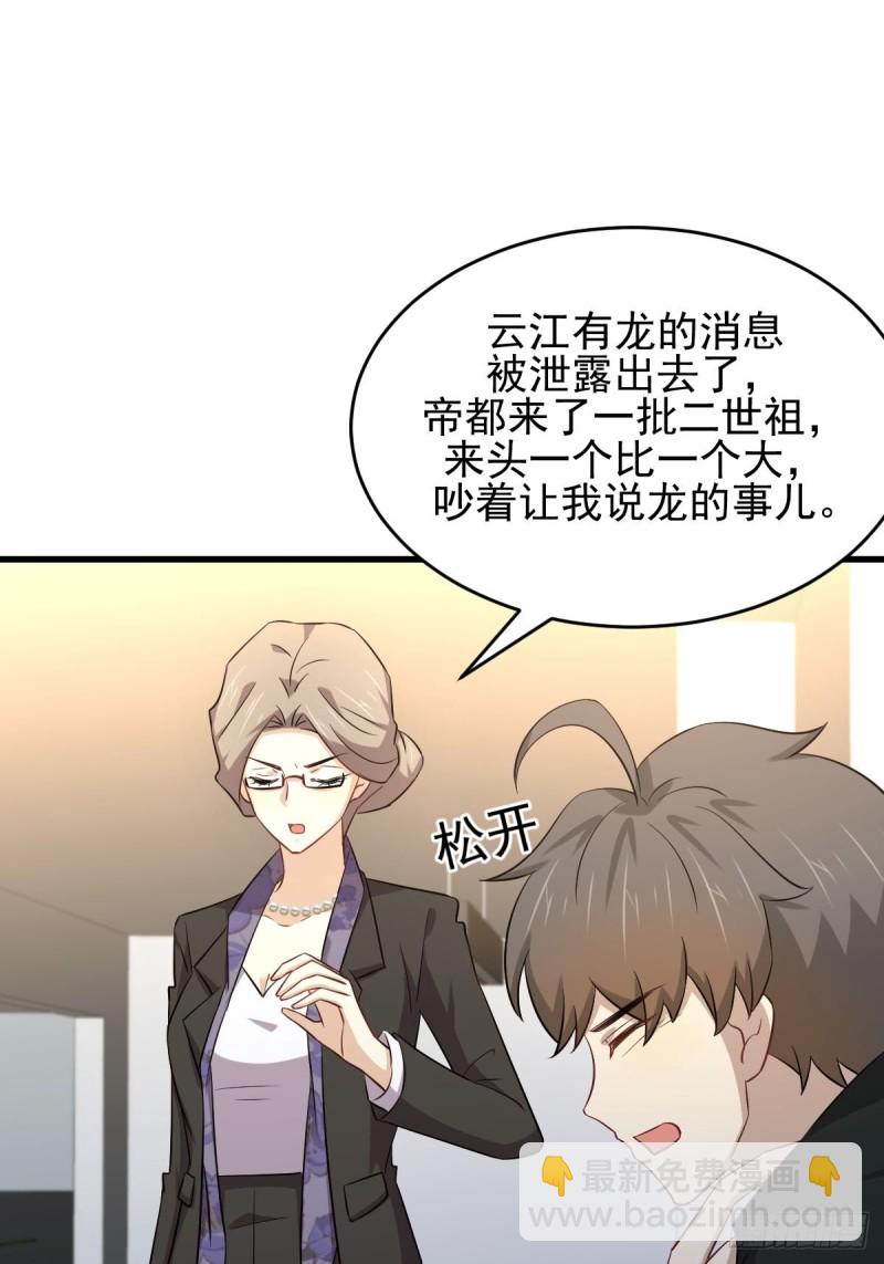 🍵本剑仙绝不吃软饭 第185话 走漏风声 第22页