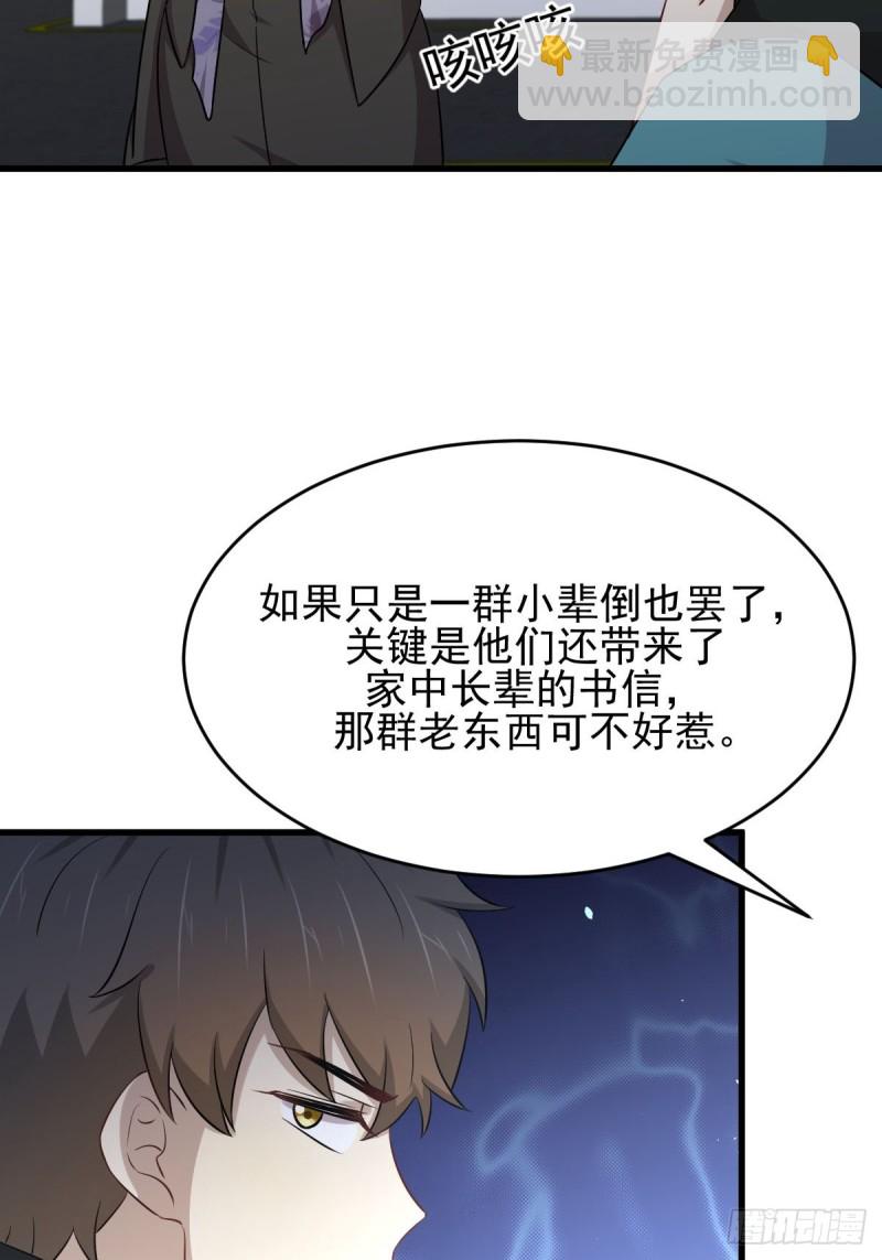 🍵本剑仙绝不吃软饭 第185话 走漏风声 第23页