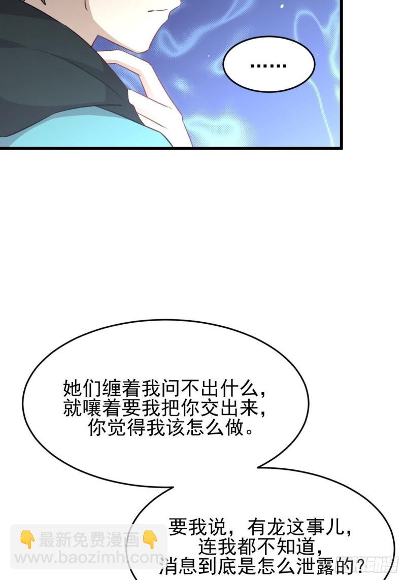 🍵本剑仙绝不吃软饭 第185话 走漏风声 第24页