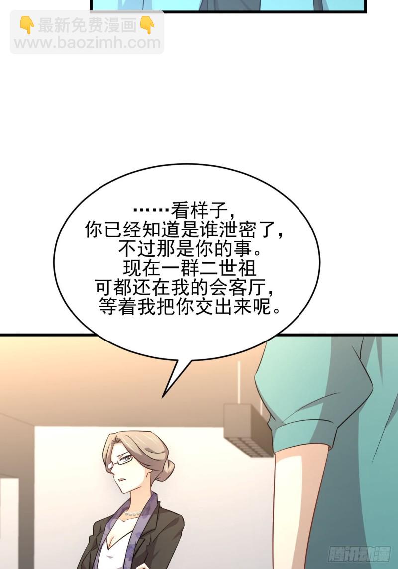 🍵本剑仙绝不吃软饭 第185话 走漏风声 第27页