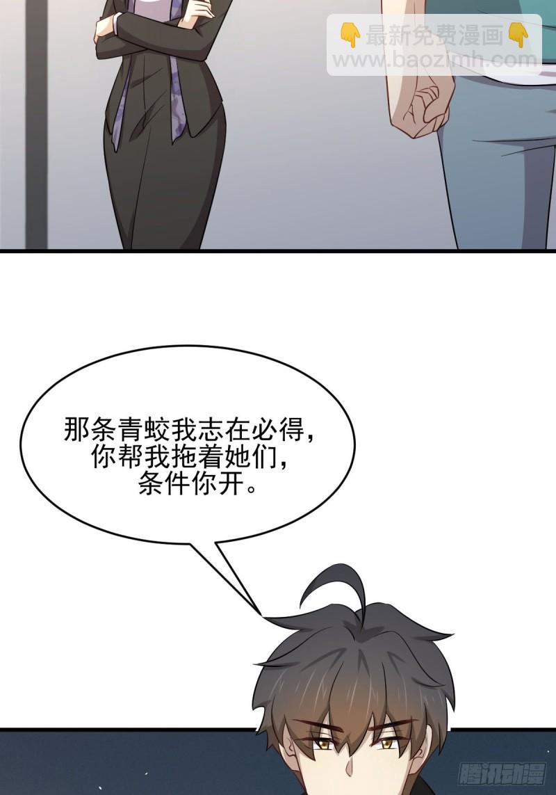 🍵本剑仙绝不吃软饭 第185话 走漏风声 第28页