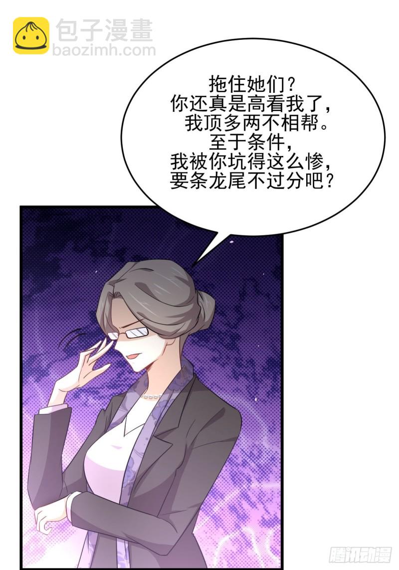 🍵本剑仙绝不吃软饭 第185话 走漏风声 第30页