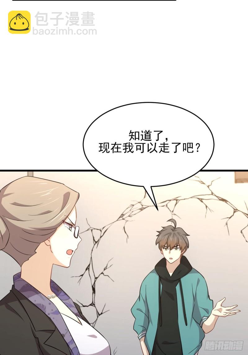 🍵本剑仙绝不吃软饭 第185话 走漏风声 第31页