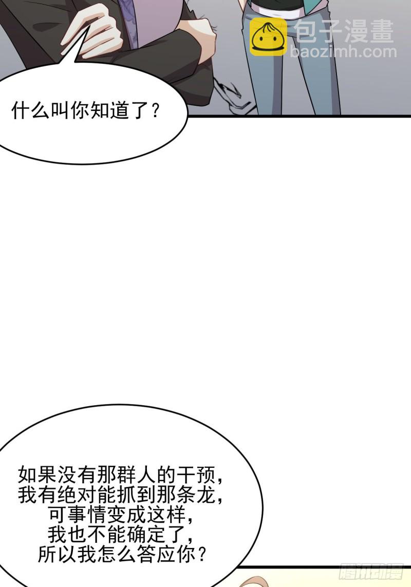 🍵本剑仙绝不吃软饭 第185话 走漏风声 第32页