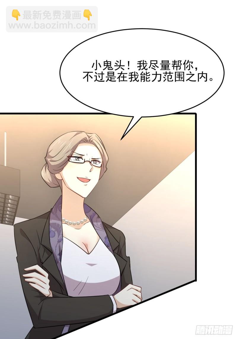 🍵本剑仙绝不吃软饭 第185话 走漏风声 第34页