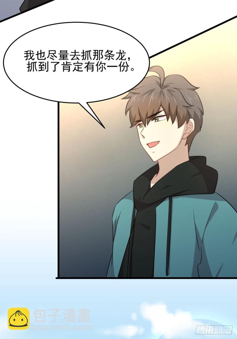 🍵本剑仙绝不吃软饭 第185话 走漏风声 第35页