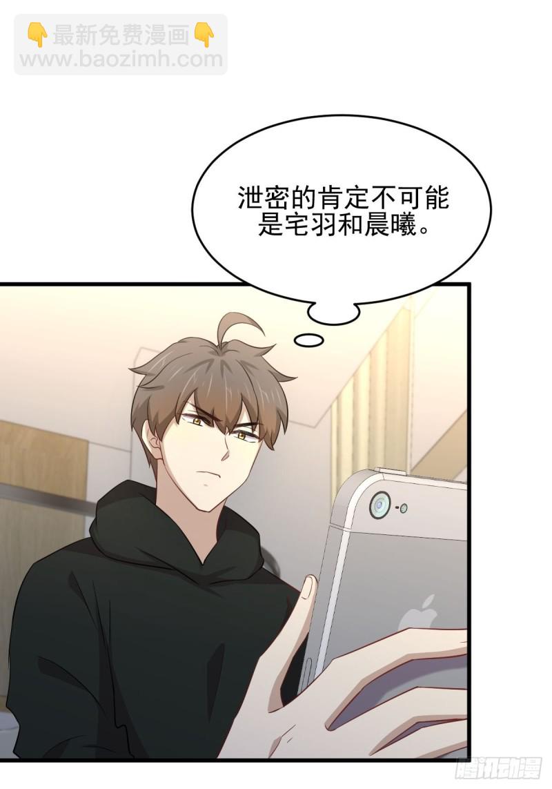 🍵本剑仙绝不吃软饭 第185话 走漏风声 第38页