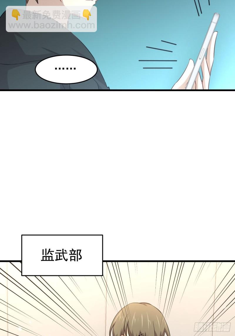 🍵本剑仙绝不吃软饭 第185话 走漏风声 第40页