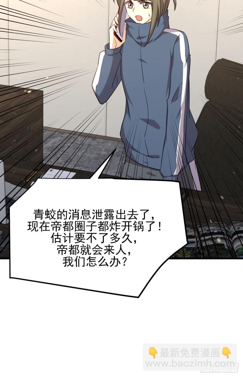 🍵本剑仙绝不吃软饭 第185话 走漏风声 第41页