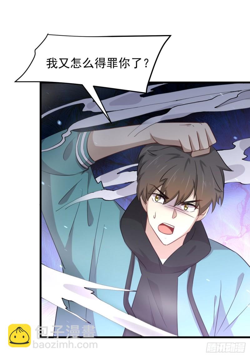 🍵本剑仙绝不吃软饭 第185话 走漏风声 第6页